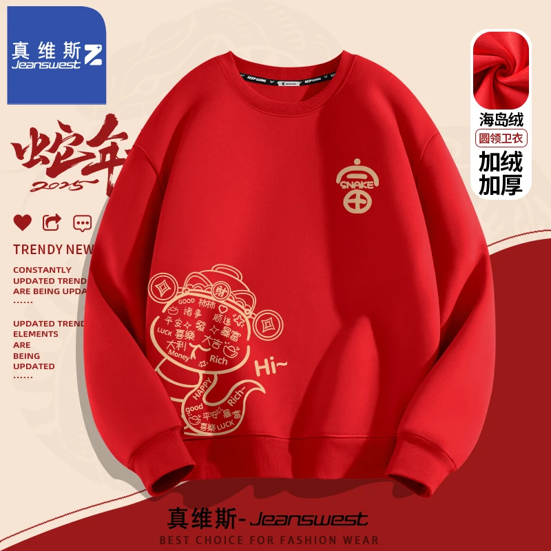 真维斯Z加绒加厚卫衣男2025马年新款红色圆领上衣本命年保暖外套
