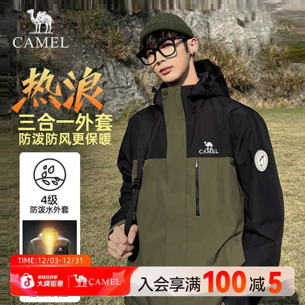 【热浪】骆驼运动三合一休闲夹克男女保暖可拆卸户外防泼水外套9123