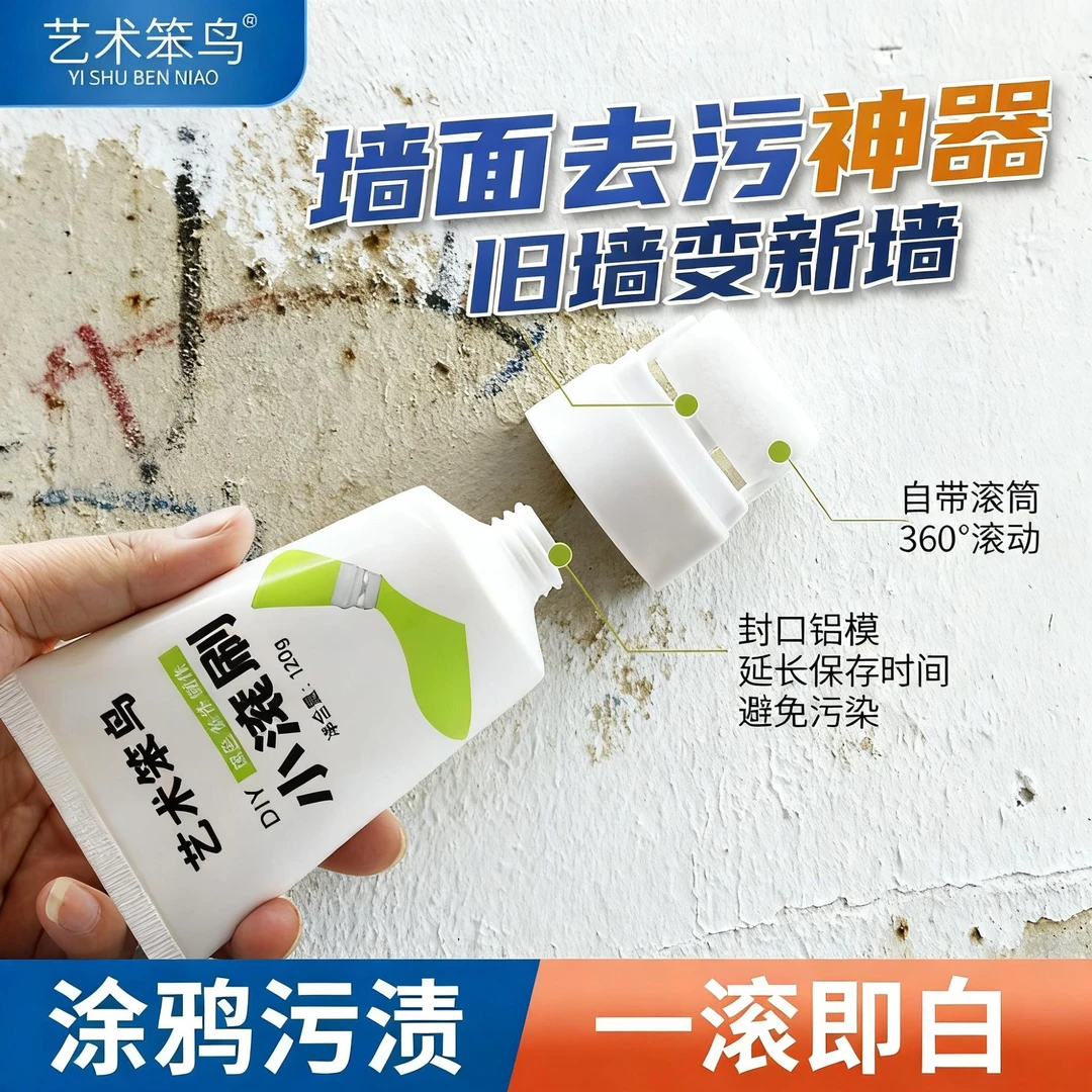 小滚刷漆白色乳胶漆补墙膏涂鸦遮丑滚筒补墙膏墙面修复补墙膏家用