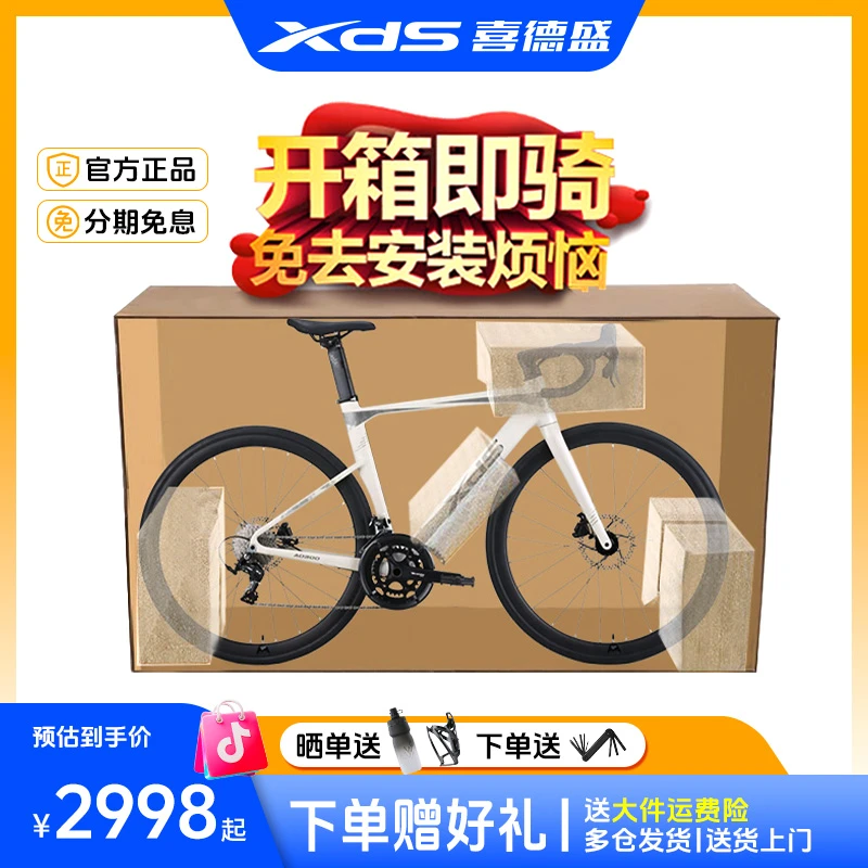 XDS/喜德盛公路自行车AD300铝合金车架桶轴花鼓20速油碟刹2025款