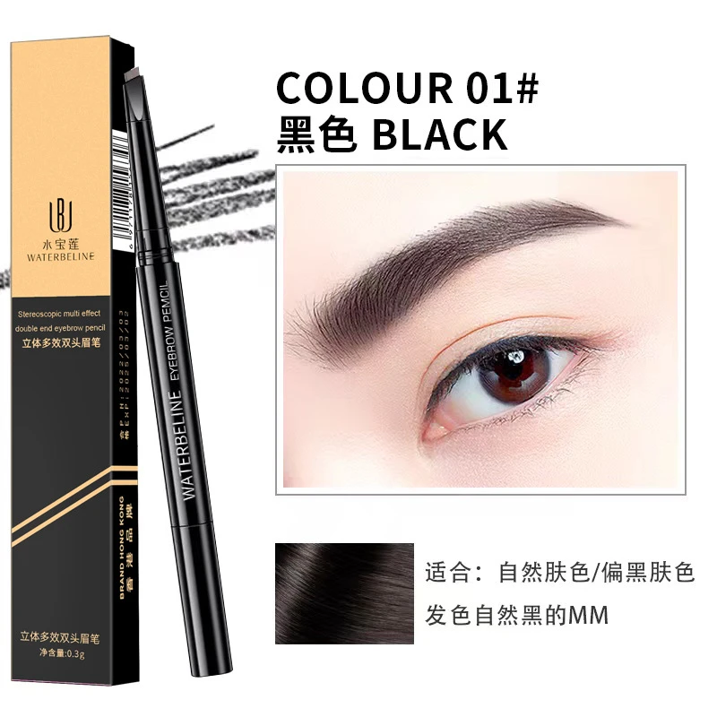 水宝莲双头眉笔立体多效防水防汗不易晕染化妆笔彩妆直播跨境