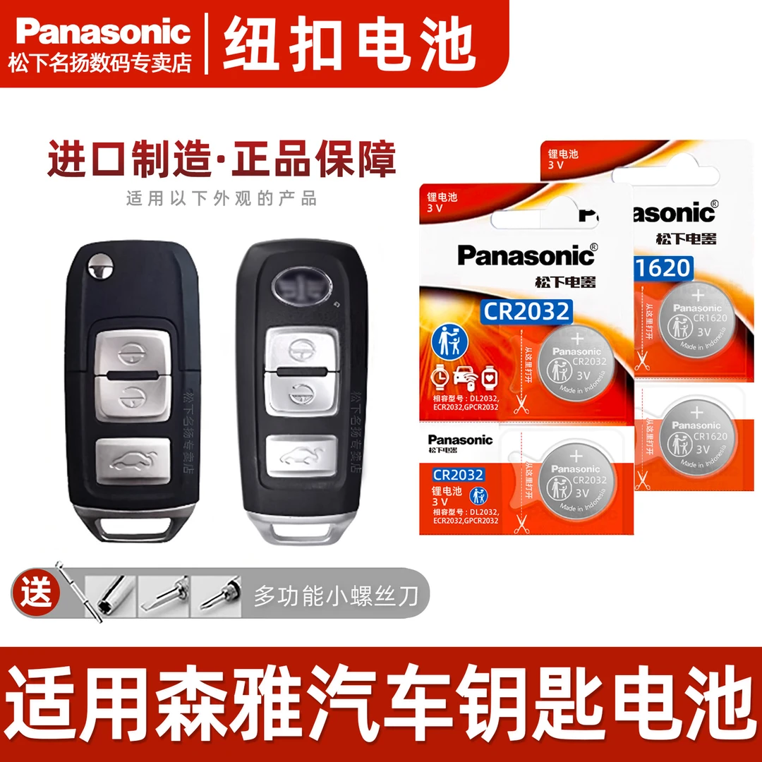 适用森雅汽车钥匙电池   R7 R8 R9 M80S80鸿雁CityCR2032纽扣电子