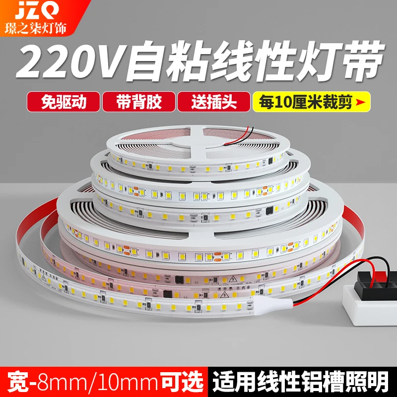 led灯带220V线条灯免电源高压自粘线性软灯条背景装饰吊顶铝槽灯