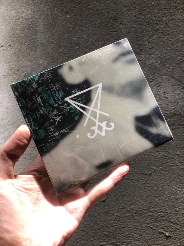 URIZEN SOCIETY 由理生社 - Il Nia 他否认 现货正版CD专辑
