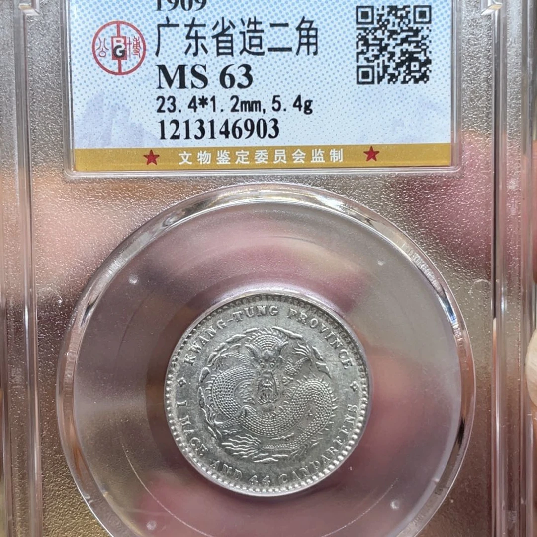 银古钱币1枚图片品相