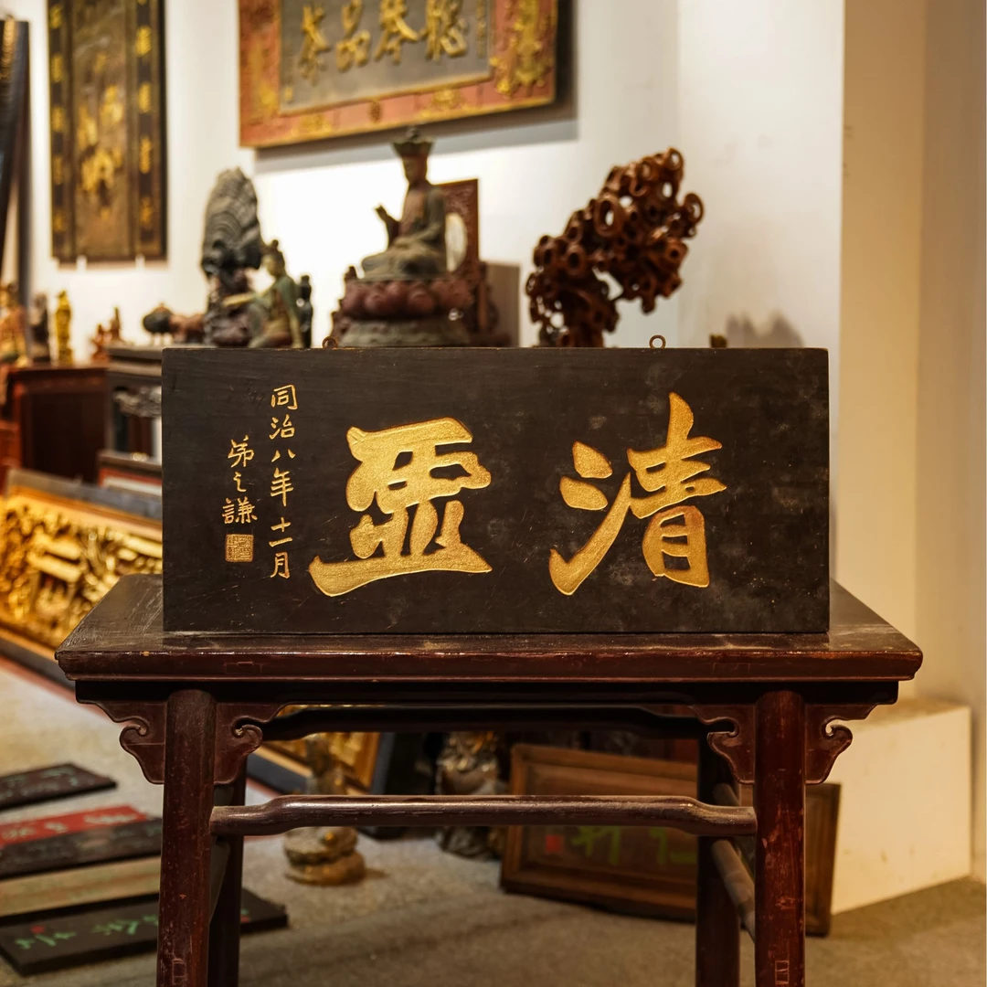 木雕实木牌匾定制门头挂屏对联匾额刻字 清虚