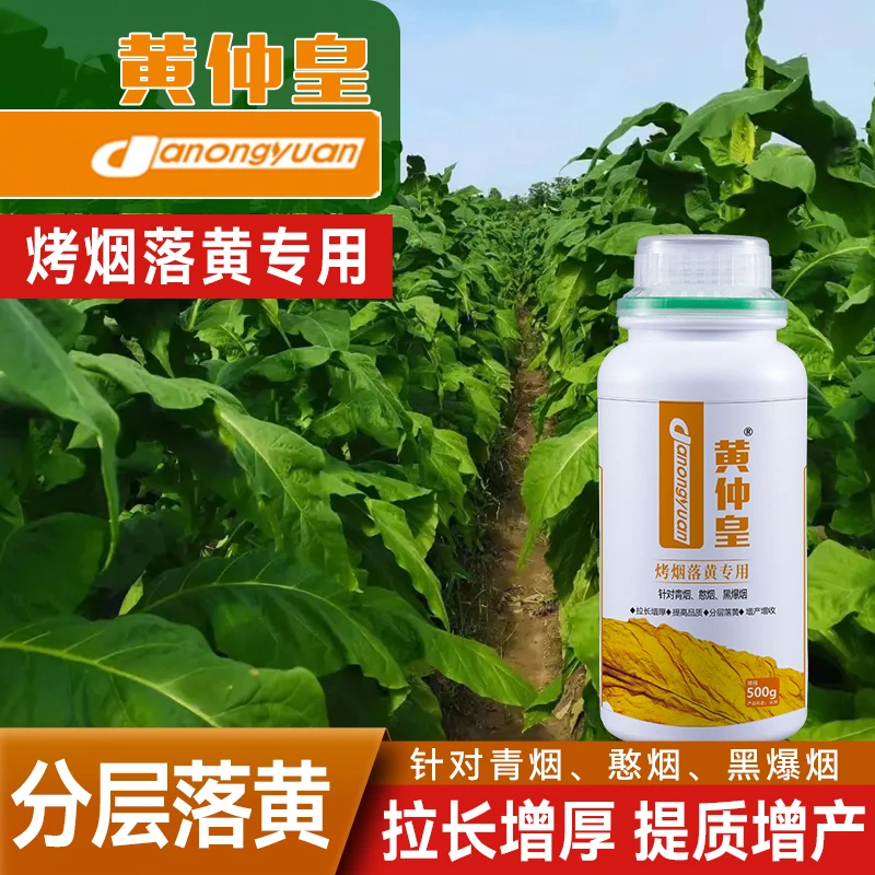 黄仲皇烤烟拉长增厚憨烟黑爆烟水溶肥落黄转色剂高级叶面肥