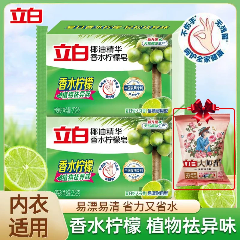 立白植物洗衣皂椰油精华深层去渍除菌清新祛味不伤手易漂洗无残留