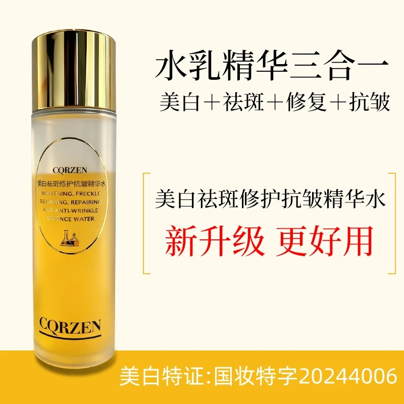 【拍1发3瓶】美白祛斑修护抗皱水乳精华3合1发光水120ml