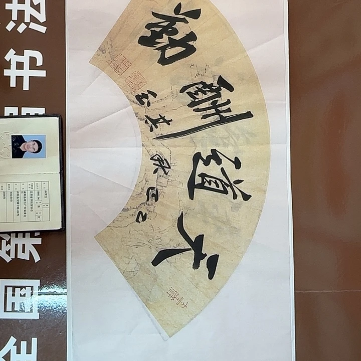 书法书法作品多次获奖