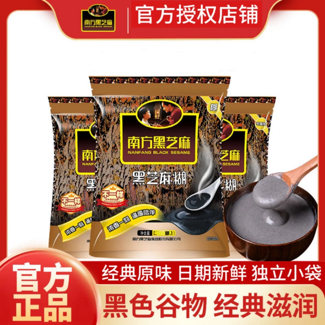 【9月货】南方黑芝麻糊280g*3袋/5袋早餐冲饮原味黑芝麻粉饱腹代餐