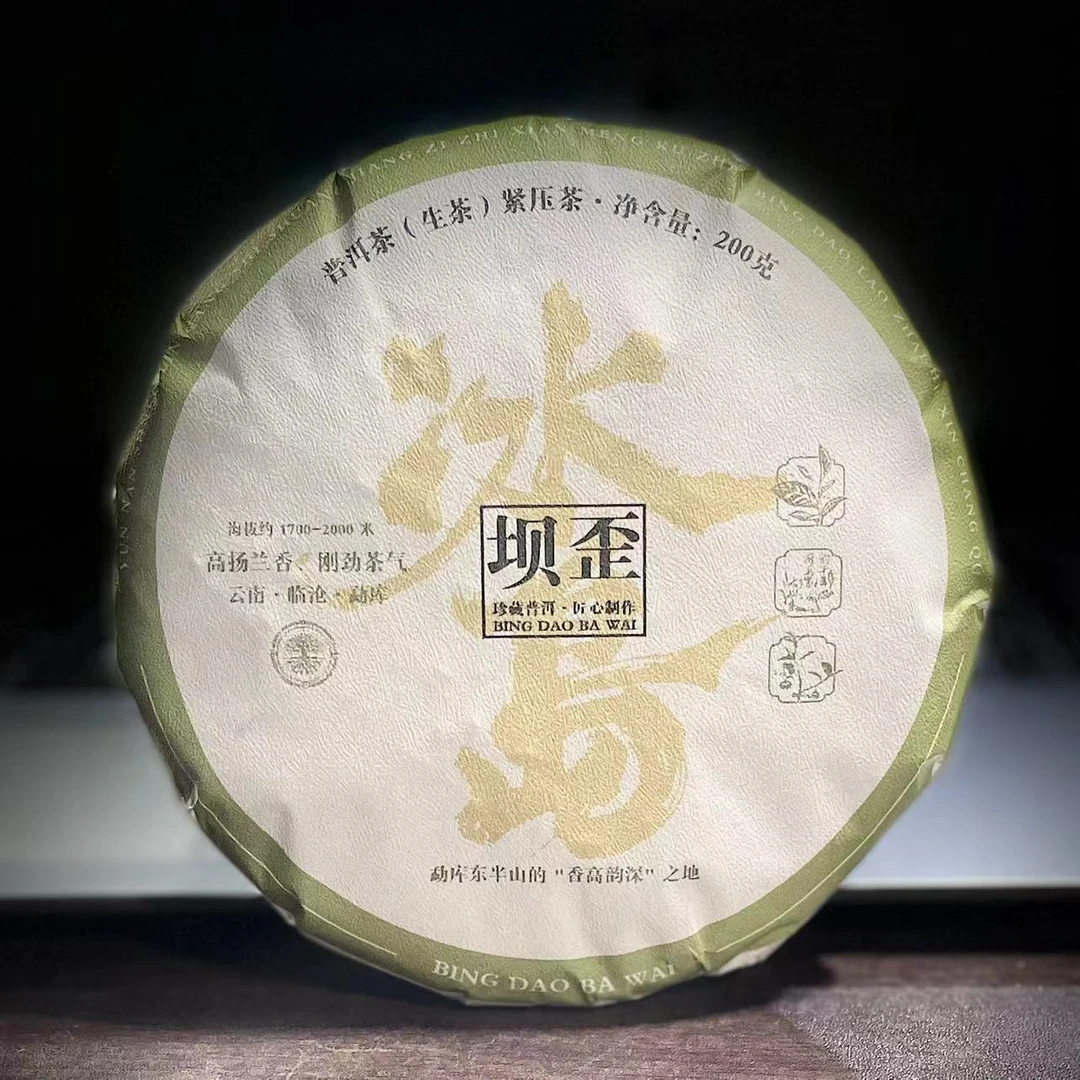 【17】666周正2024年勐库【冰岛坝歪】古树200g饼茶#4-12.2#【1提+1饼】
