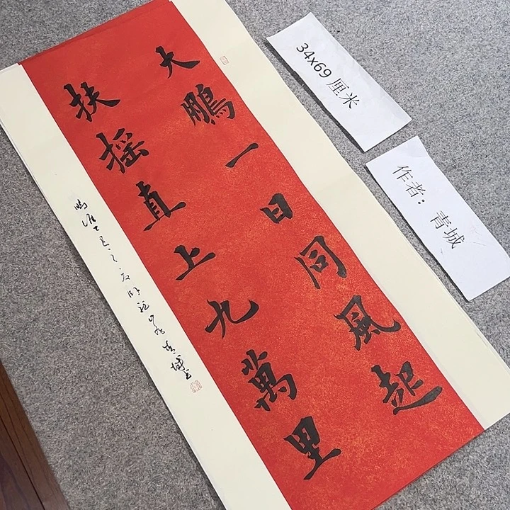 书法青城书法作品惠友