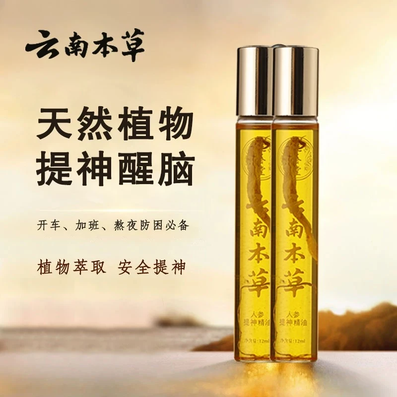 云南本草人参精油提神醒脑学生清凉防困舒缓身体醒神开车帮手
