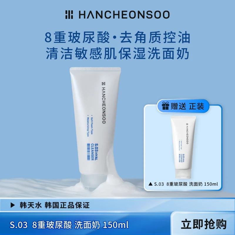 【元旦】8重玻尿酸去角质控油保湿敏感肌洗面奶150ml到手2支