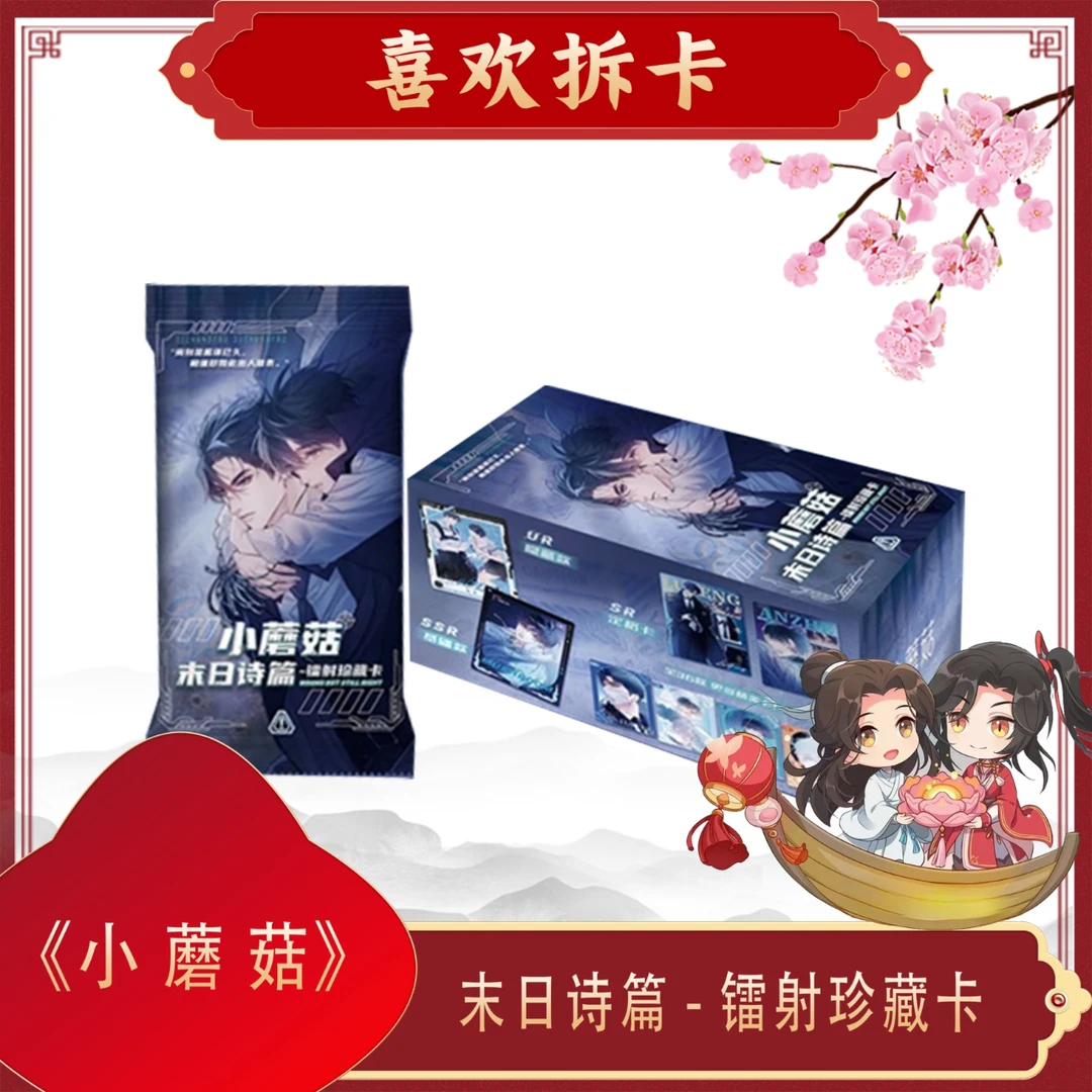 快看【小蘑菇】末日诗篇/镭射珍藏卡，安折/陆枫，未成年禁止下单