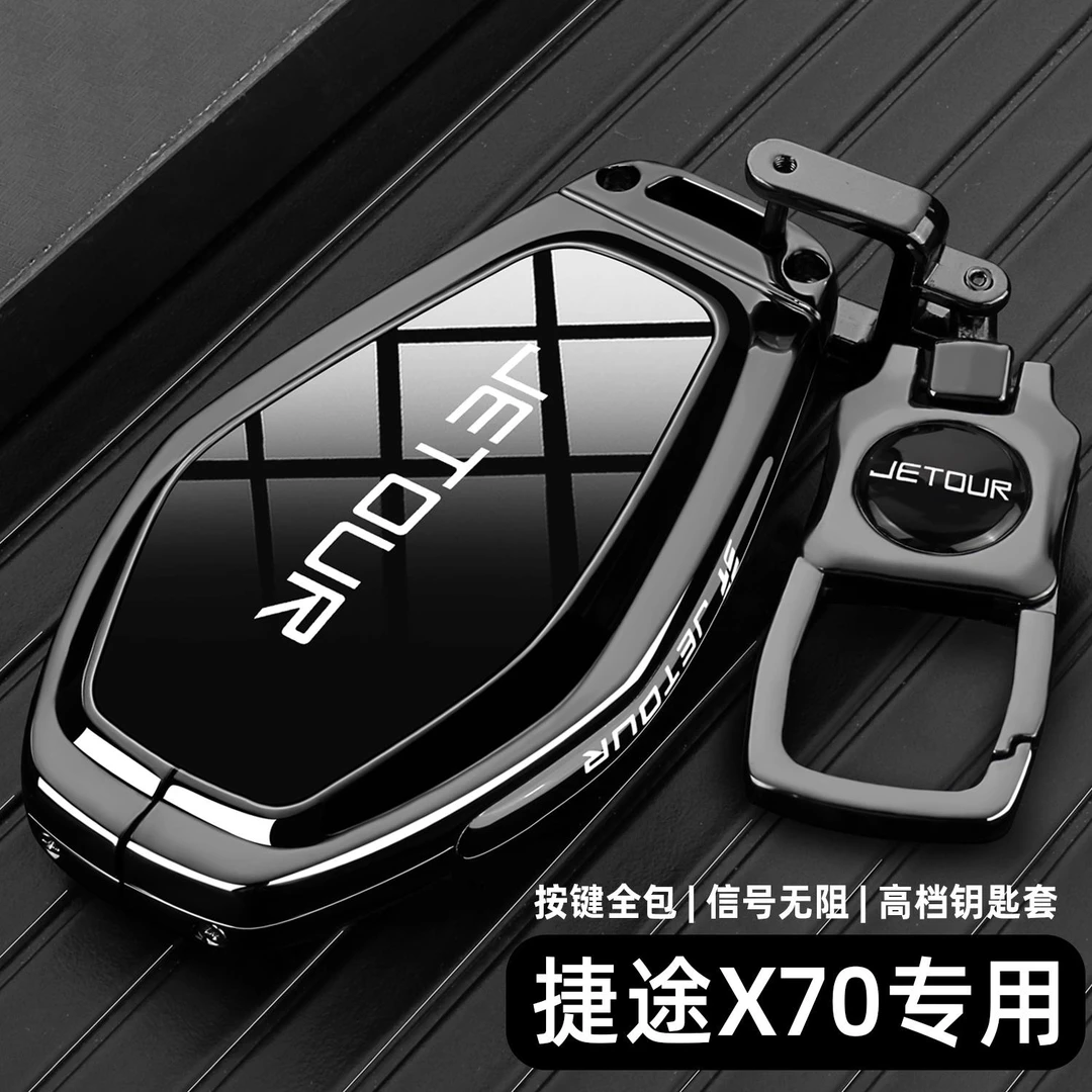 2026款捷途x70plus钥匙套20-26新x70l老coupe汽车高端保护包壳扣