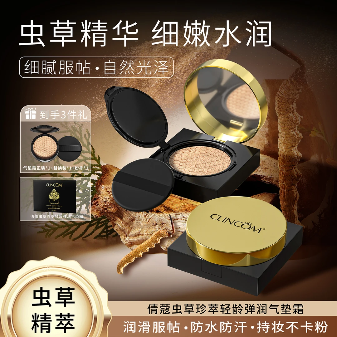 【粉底+隔离+遮瑕养肤气垫】虫草珍萃轻龄弹润气垫霜一整天不脱状N5