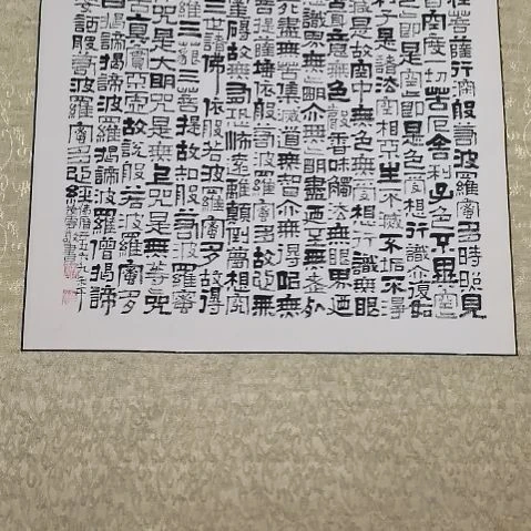 …***…书法心经。。。。。。。。。。。。