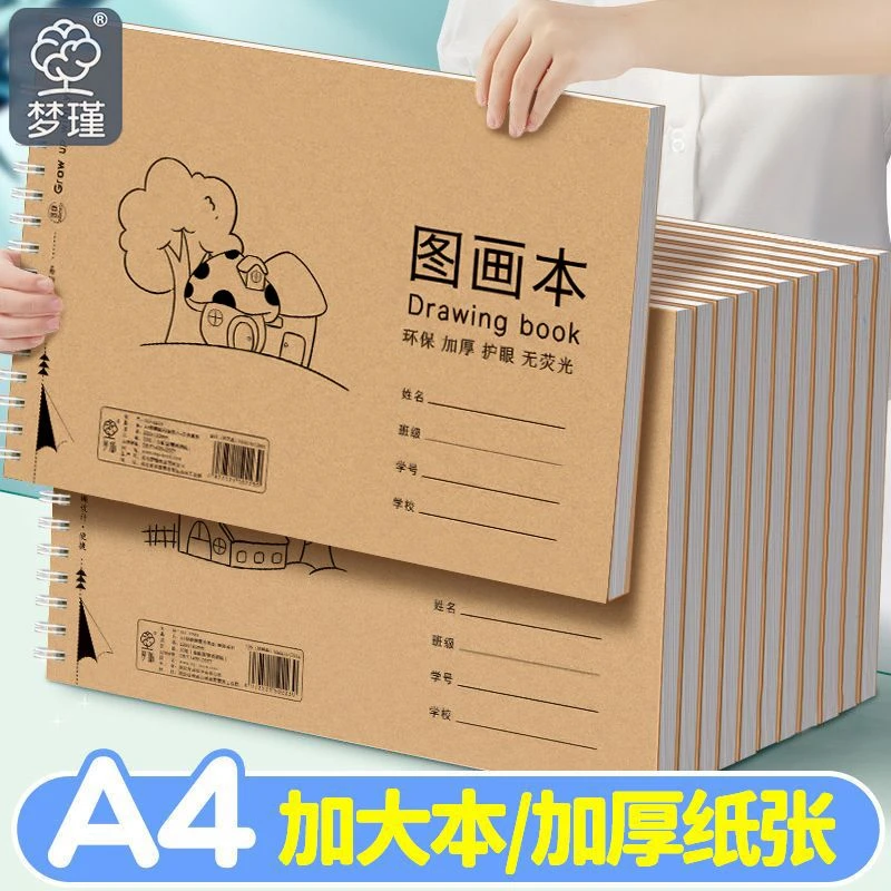 线圈图画本小学生空白画画不易透墨幼儿园小孩a4涂色美术专用画本