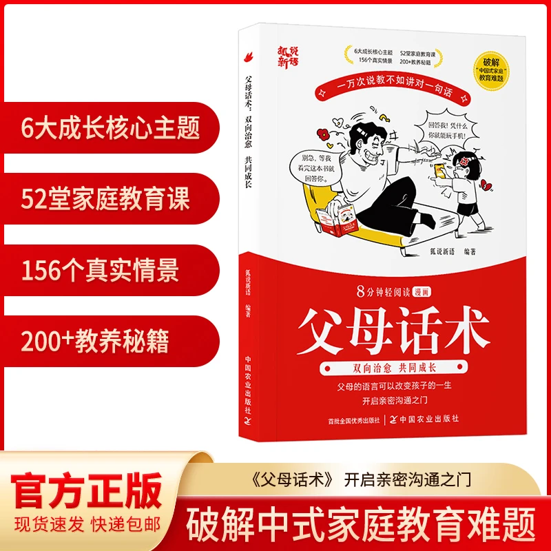 漫画版父母话术 8分钟轻阅读 亲子沟通指南 陪孩子走过长叛逆期