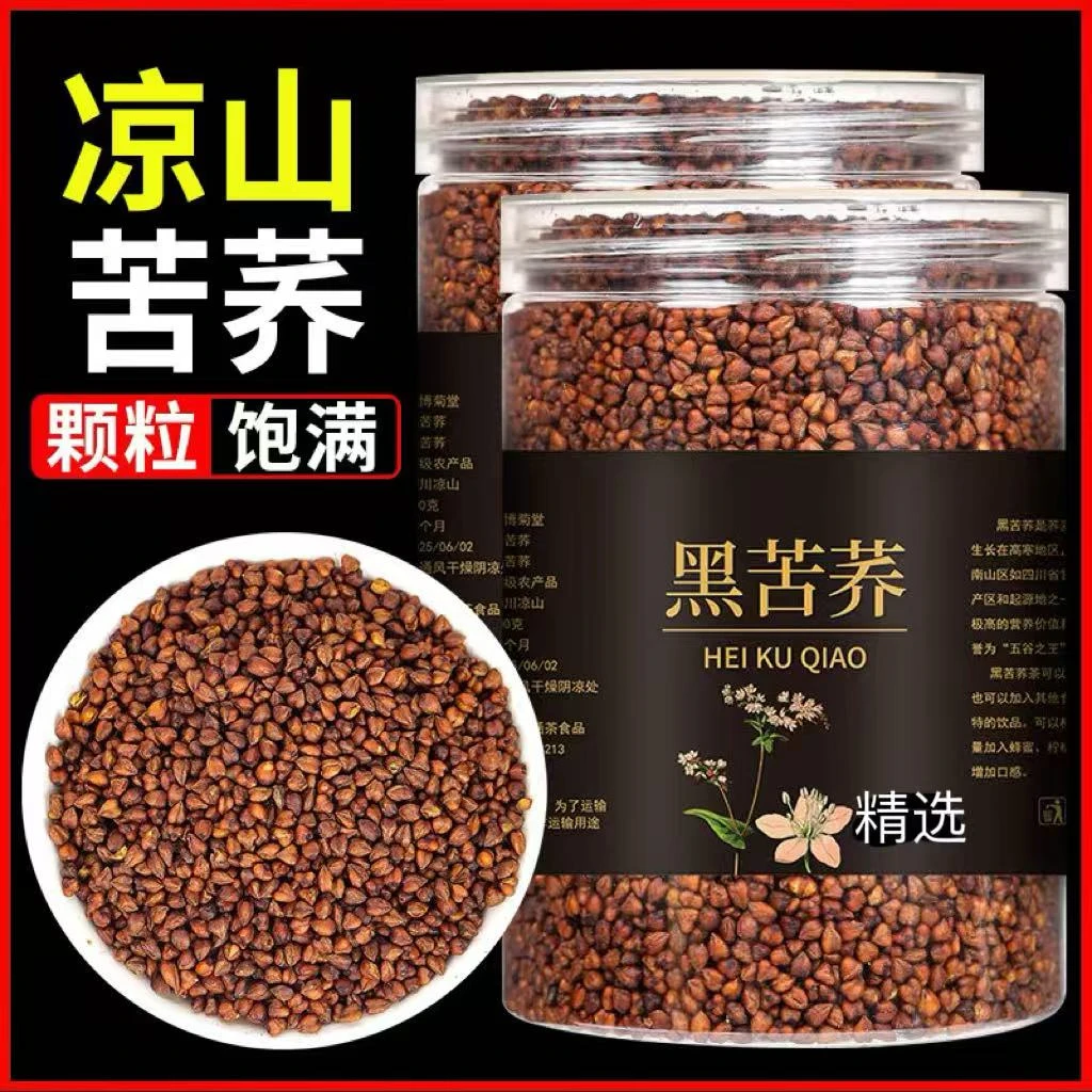 黑苦荞四川大凉山苦荞茶高海拔黑珍珠荞麦茶浓香型全胚芽黑苦荞