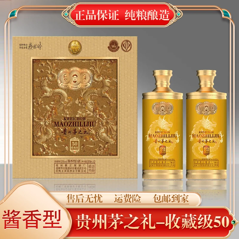 赖正衡贵州茅之礼-50收藏级 酱香型白酒两瓶装【J】53度500ml