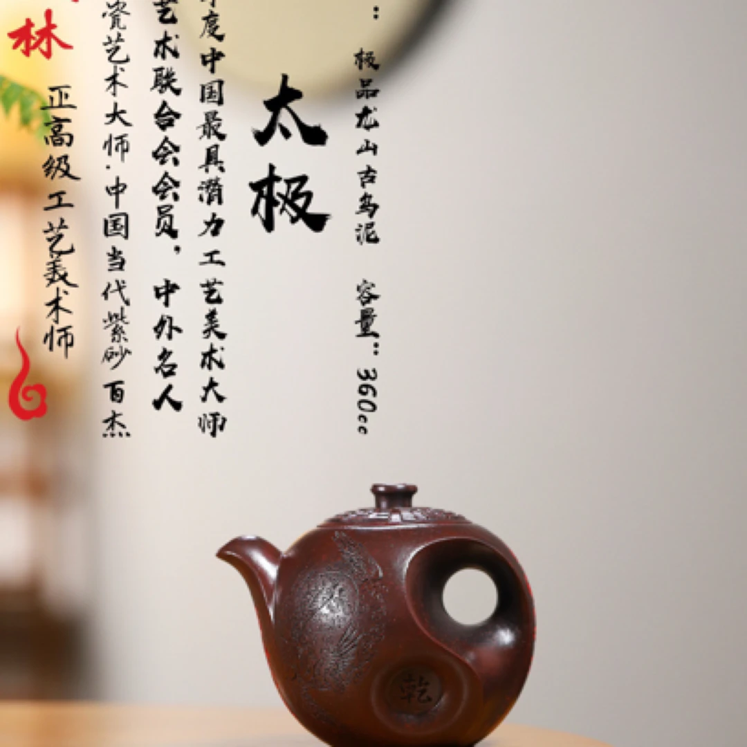 省大师力作【太极】 泥料：龙山古乌泥 容量：360cc 作者：汪成林