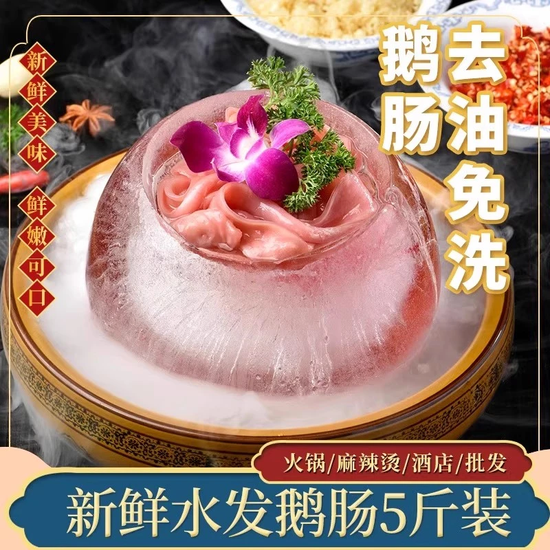 商用新鲜水发鹅肠生鲜冷冻脆嫩食用免洗商用小串牛杂新鲜干净批发