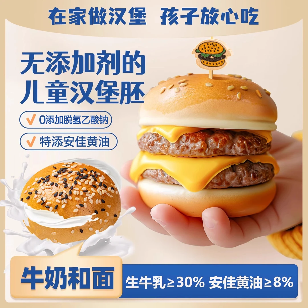 儿童汉堡胚无添加小号迷你汉堡胚0添加剂儿童黄油汉堡胚独立包装