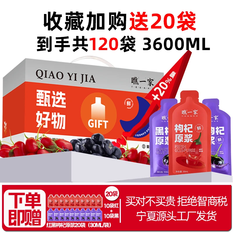 优选宁夏头茬鲜枸杞原浆新鲜榨原产nfc科技红黑液态多种营养组合