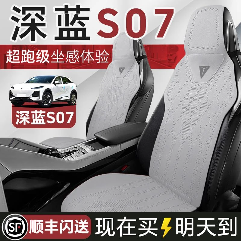 长安深蓝s07座椅套专用汽车坐垫四季通用座垫座套座椅单片后排