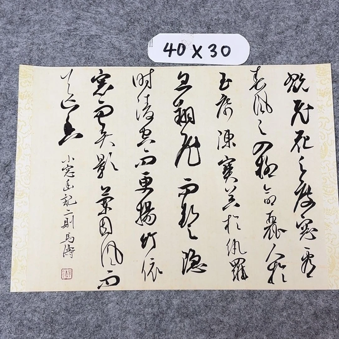 书法中书马涛40×30