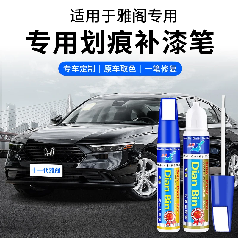 适用汽车十一代雅阁补漆笔奥夫特黑星空蓝车漆十一代半划痕修复
