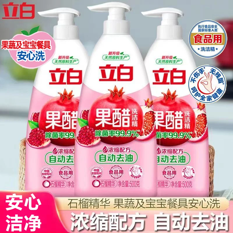 立白果醋洗洁精自动去油除菌浓缩配方可洗蔬果去农残家用装洗涤剂