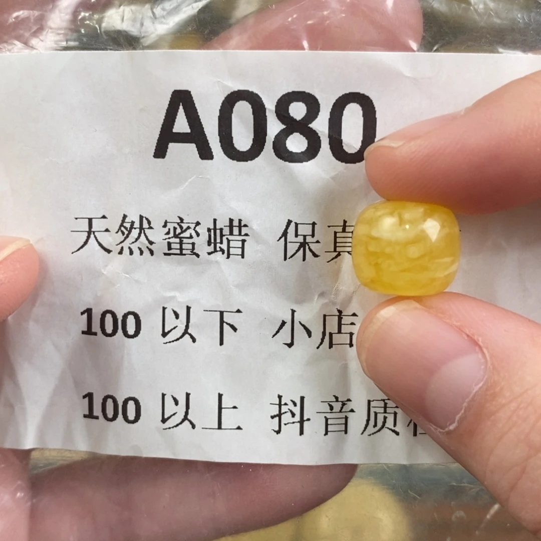 未镶嵌蜜蜡珠宝奇石8****》