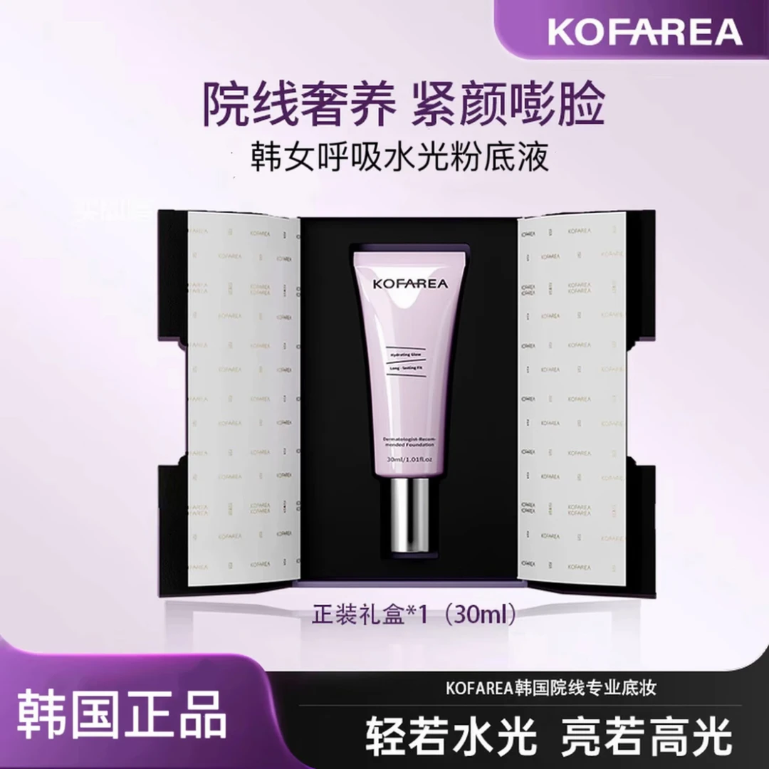 【正品保障】韩国KOFAREA粉底液奢养紧颜嘭脸水光呼吸韩国呼吸霜