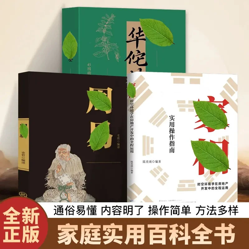 家相 图解易懂的中国传统居家入门书籍 宅铺实用操作指南