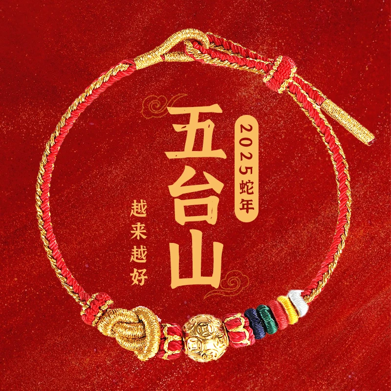 合金手链 铜合金手链 五台山经典手链2025新款手链
