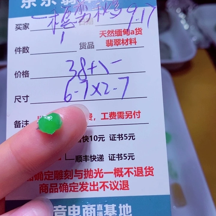 未镶嵌定制翡翠一***萝