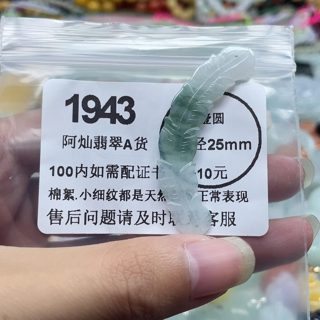 翡翠未镶嵌吊坠(赠链)