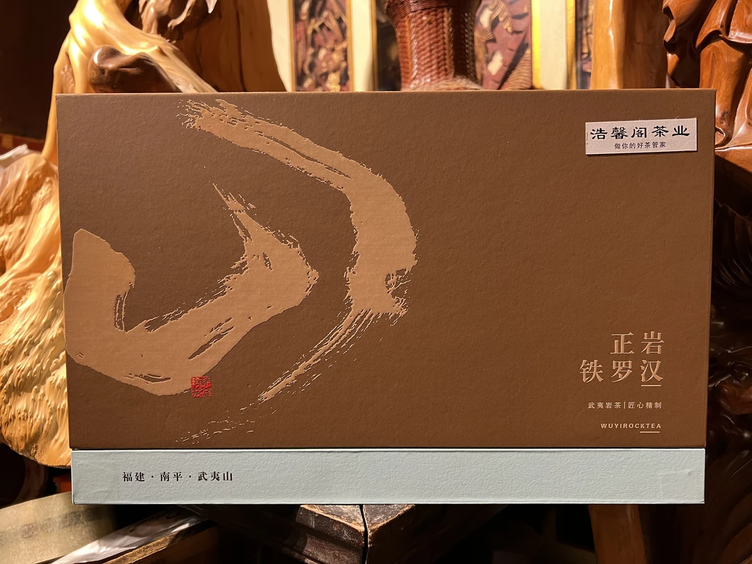 【正岩铁罗汉礼盒】 武夷岩茶  精选好茶