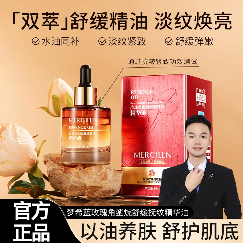 梦希蓝玫瑰角鲨烷舒缓抚纹精华油 水油同补紧致双萃抗皱淡纹 三瓶