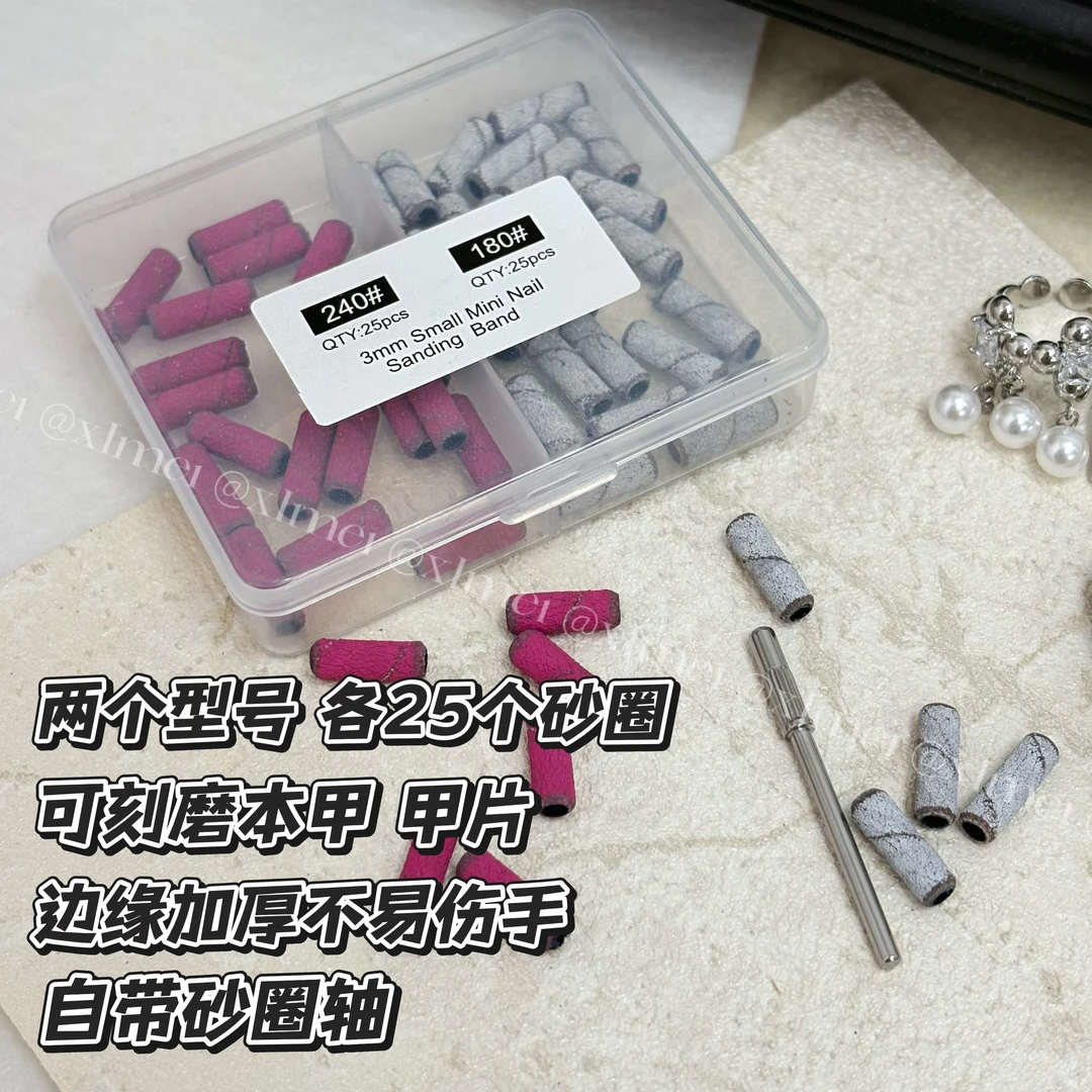 【希妹甄选】两格砂圈 180/240目 美甲前置处理砂圈
