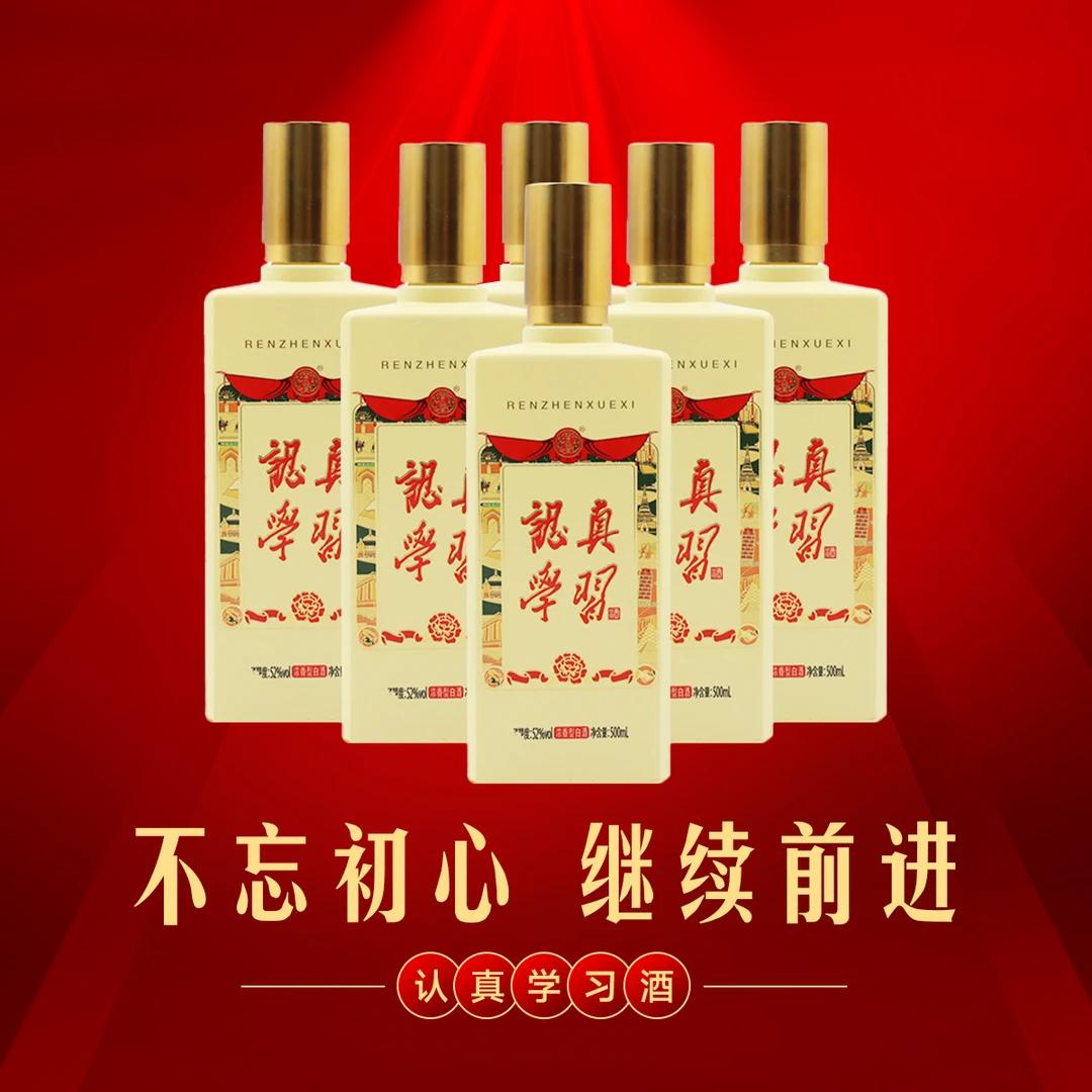曾品堂2022年认真学习酒浓香型白酒纯粮酿造自饮整箱6瓶52度500ml