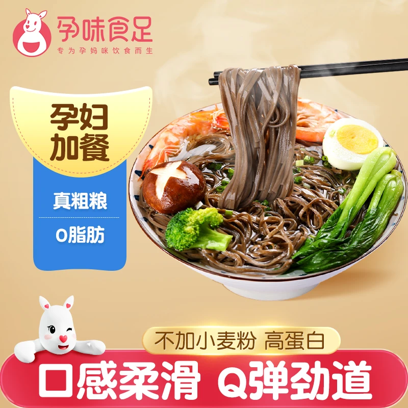 孕味食足 黑麦荞麦面条 控粗粮挂面代餐杂粮主食芥麦面
