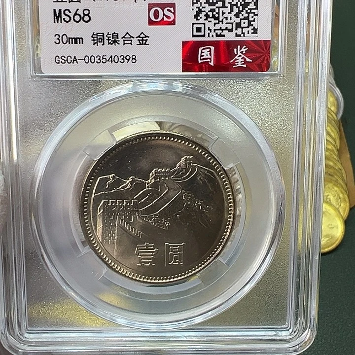 其他普通金属1981年1元一枚评级68分