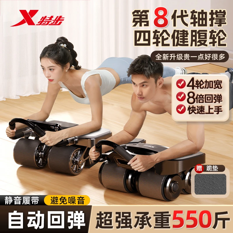 特步新款自动回弹稳固健腹轮加宽卷腹轮家用健身锻炼器材男女通用