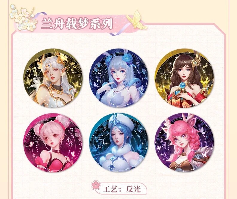 【强娶】王者荣耀正版周边遇意吧唧星耀篇