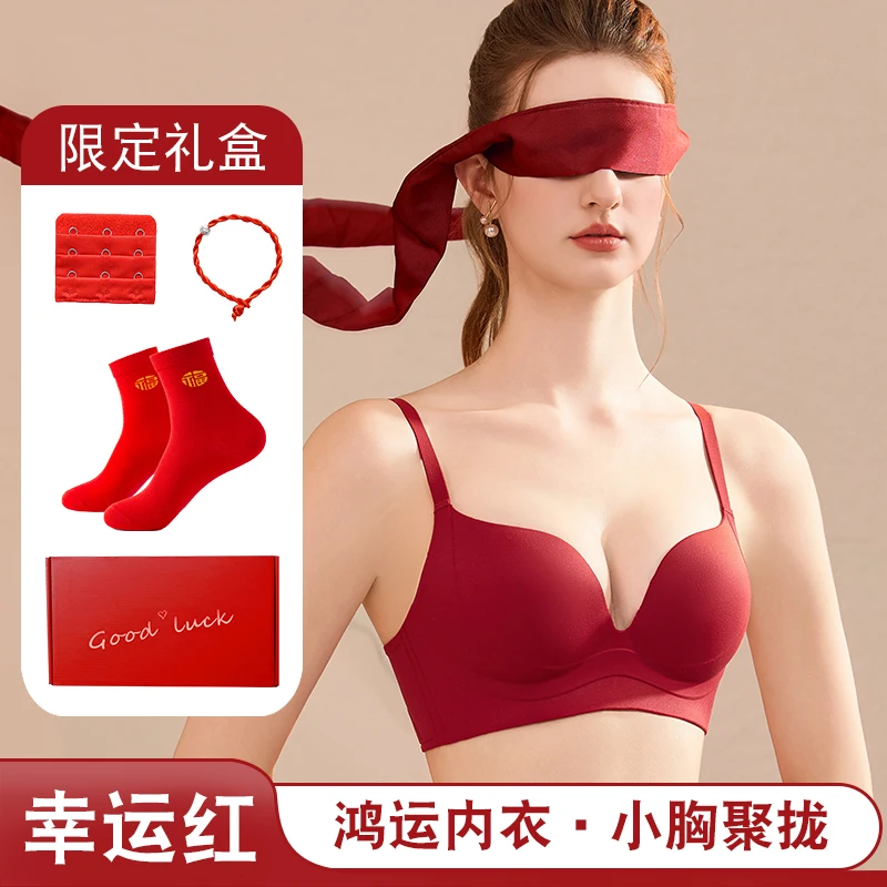 本命年红色内衣礼盒套装小胸聚拢显大无钢圈女士文胸结婚新娘蛇年
